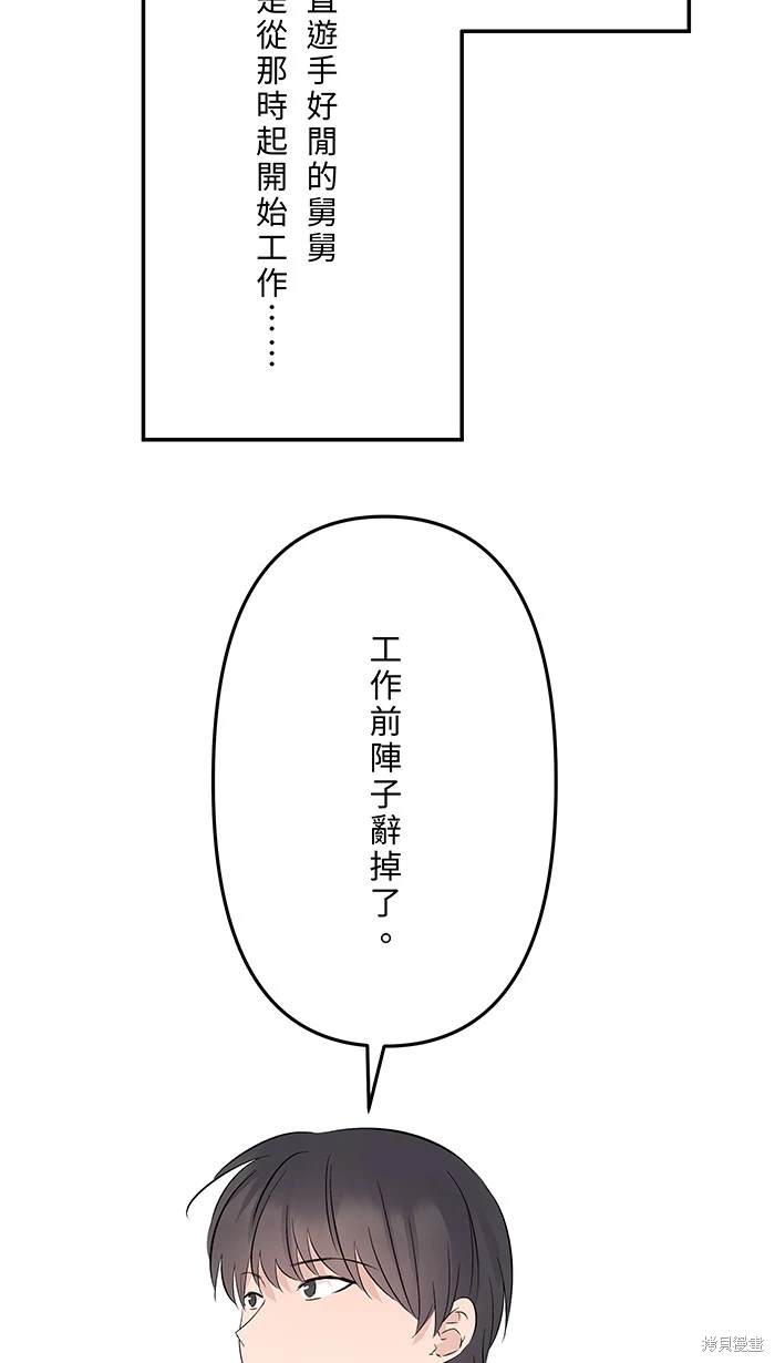 两个他如何攻陷 第150话 第9页