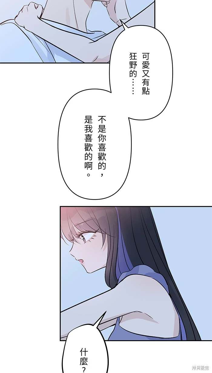两个他如何攻陷 第151话 第24页
