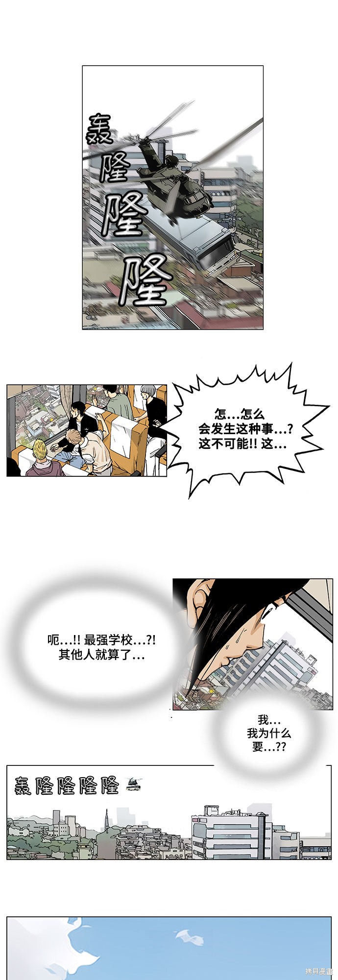 最强传说姜海孝 第1话 第32页