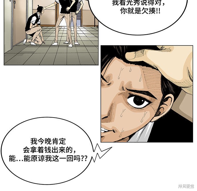 最强传说姜海孝 第1话 第8页