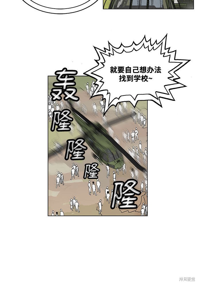 最强传说姜海孝 第2话 第8页