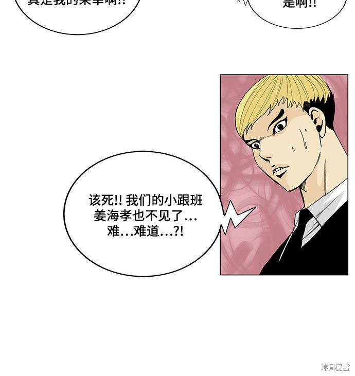 最强传说姜海孝 第3话 第18页