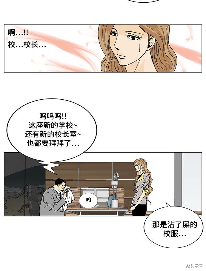 最强传说姜海孝 第3话 第26页