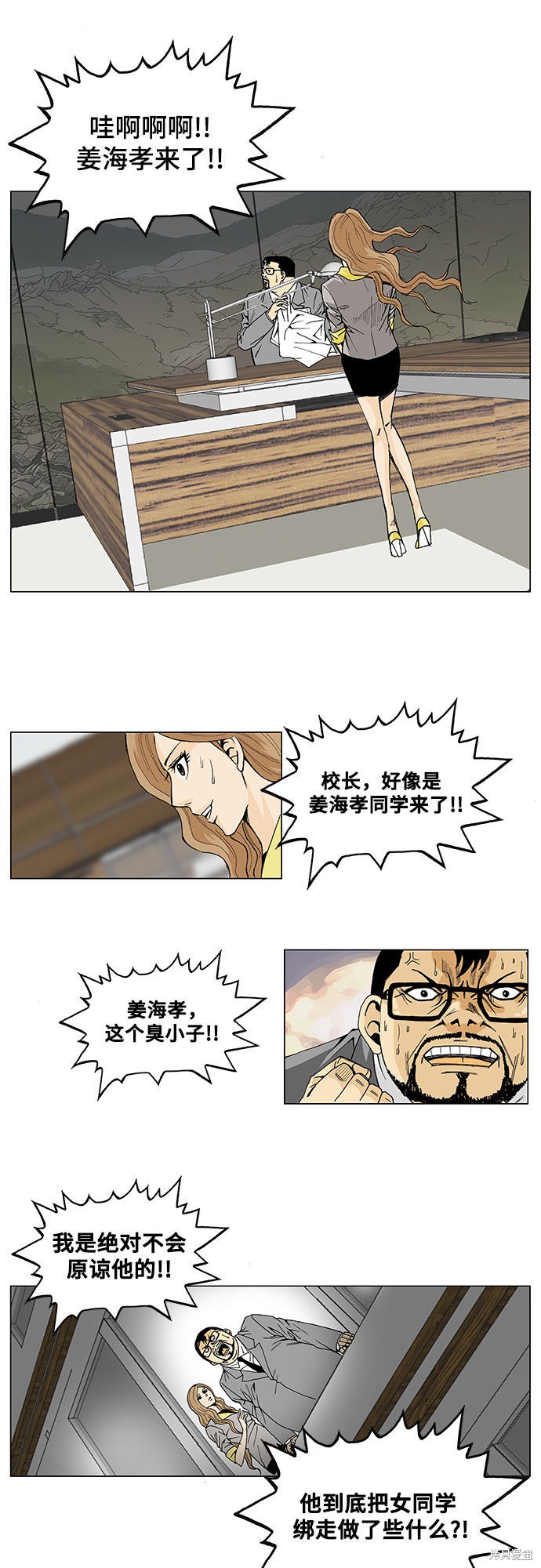 最强传说姜海孝 第3话 第27页