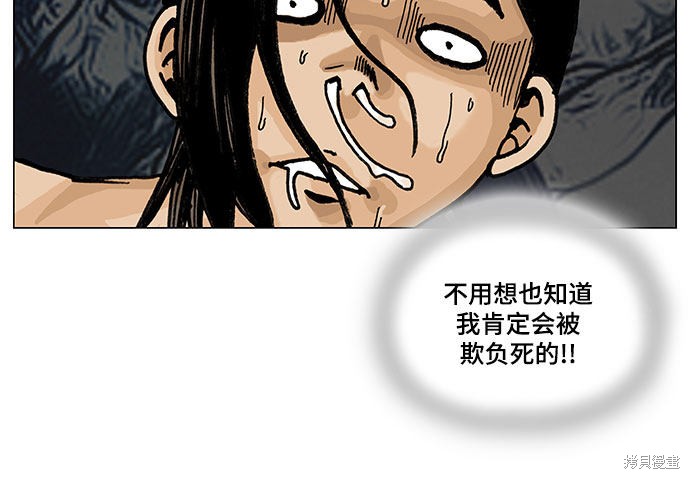 最强传说姜海孝 第3话 第30页