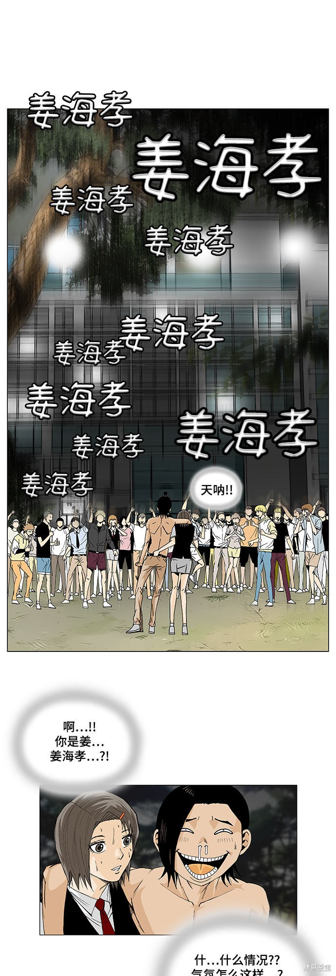 最强传说姜海孝 第3话 第32页