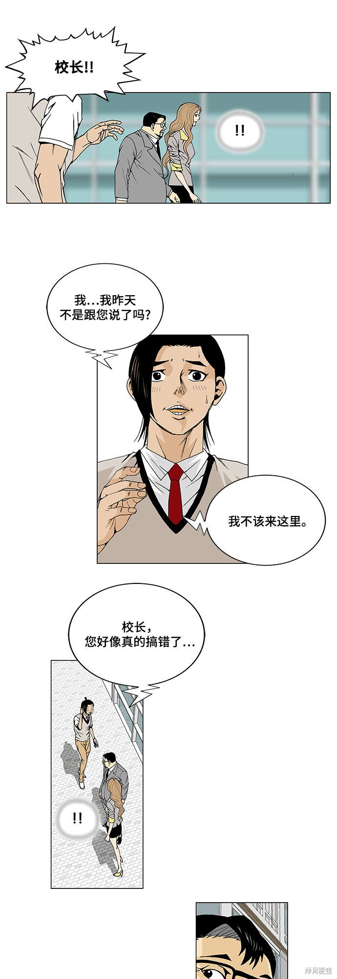 最强传说姜海孝 第4话 第11页