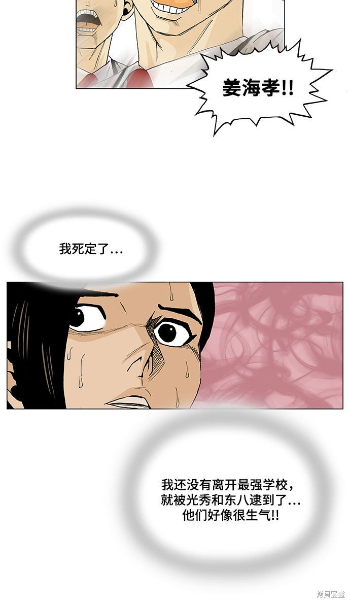 最强传说姜海孝 第4话 第14页