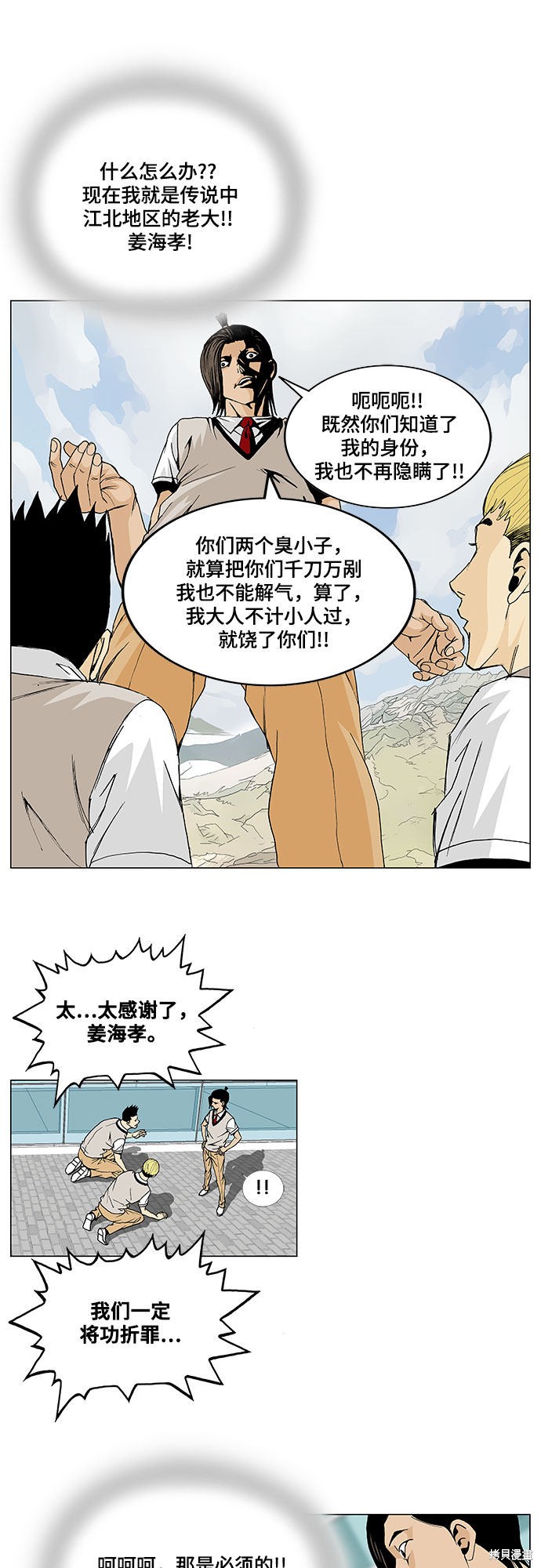 最强传说姜海孝 第4话 第20页