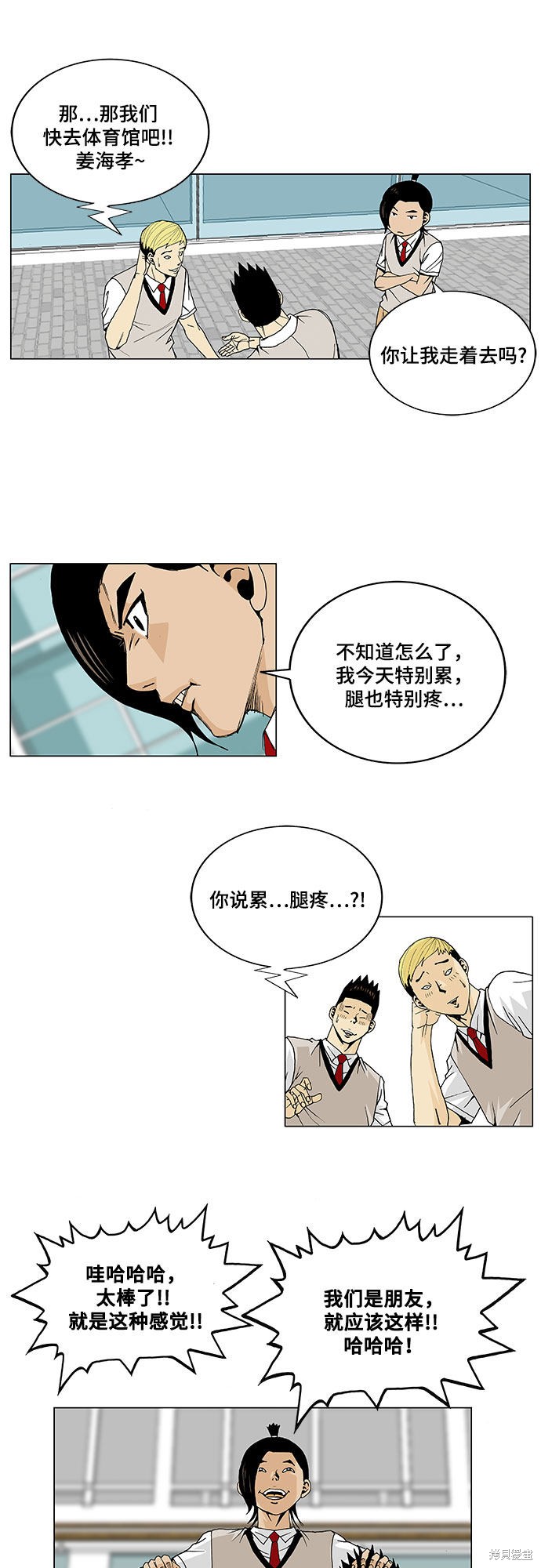 最强传说姜海孝 第4话 第22页