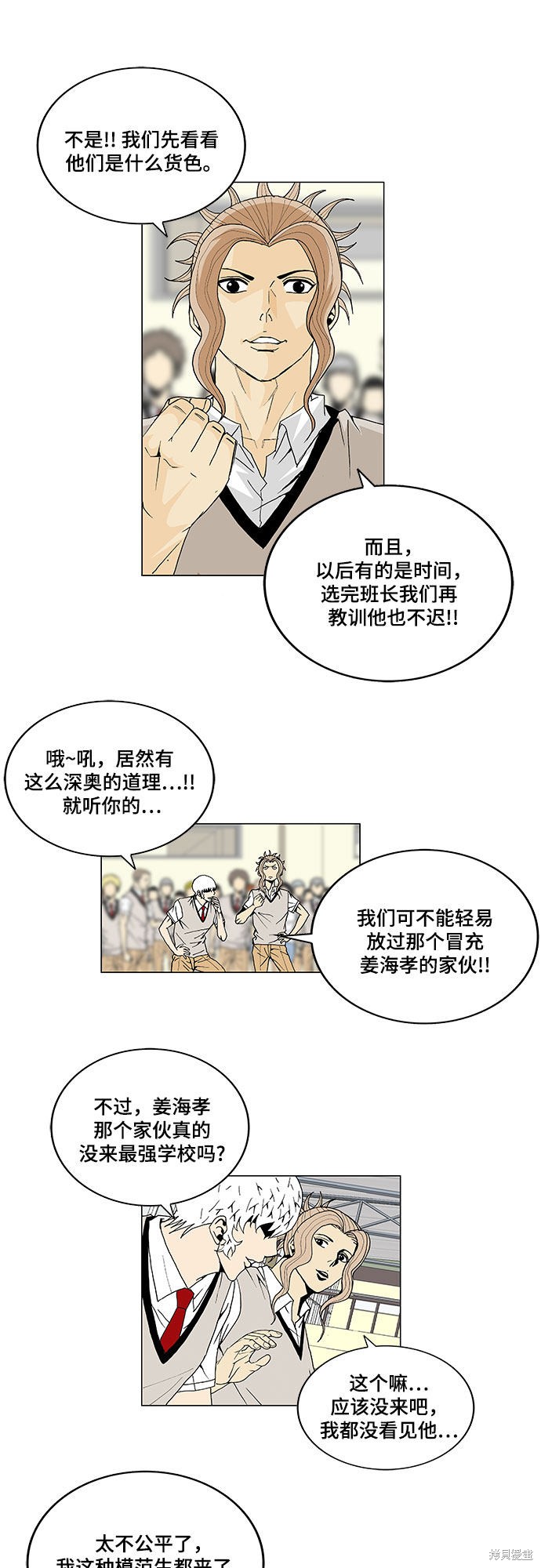 最强传说姜海孝 第5话 第12页