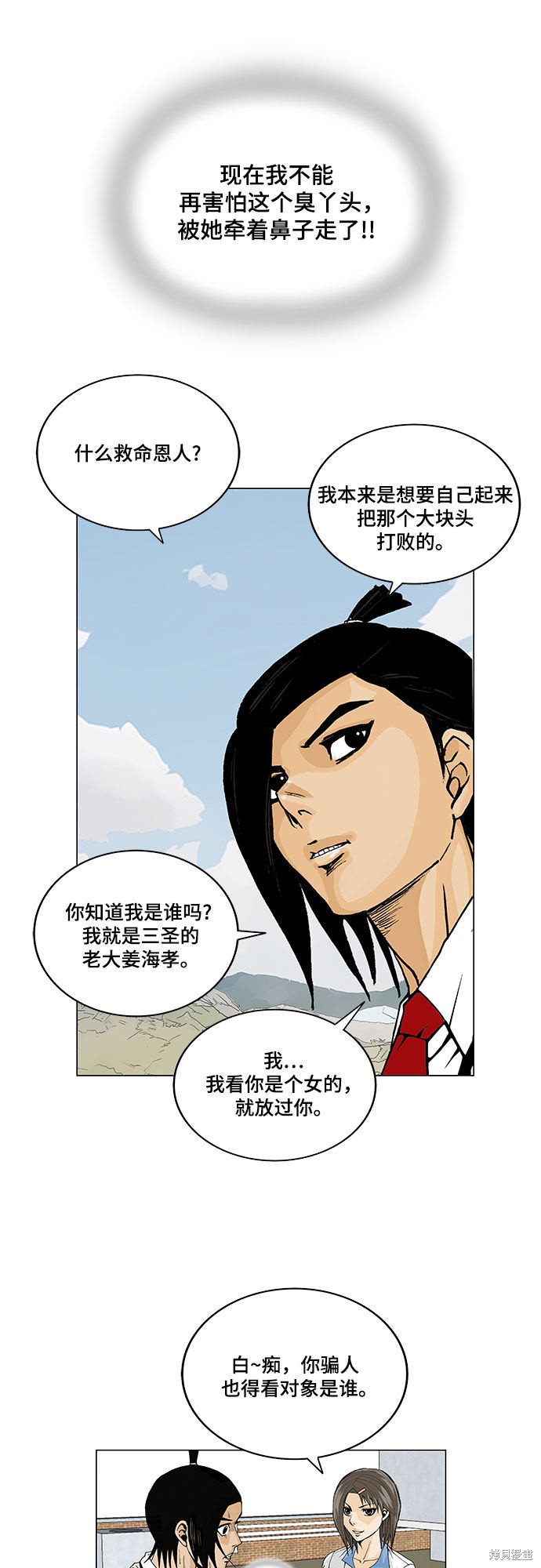 最强传说姜海孝 第7话 第34页