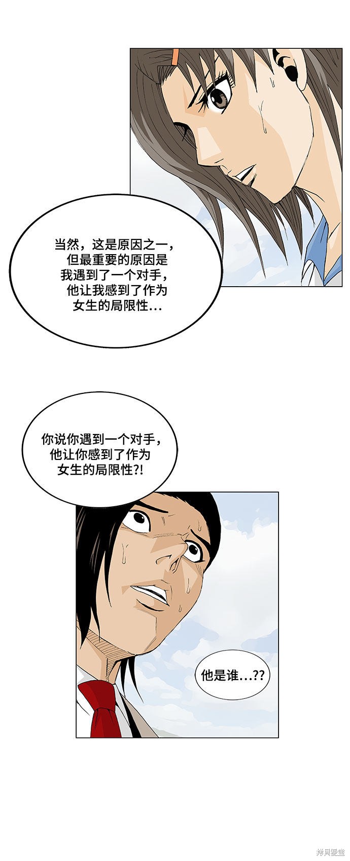 最强传说姜海孝 第8话 第13页