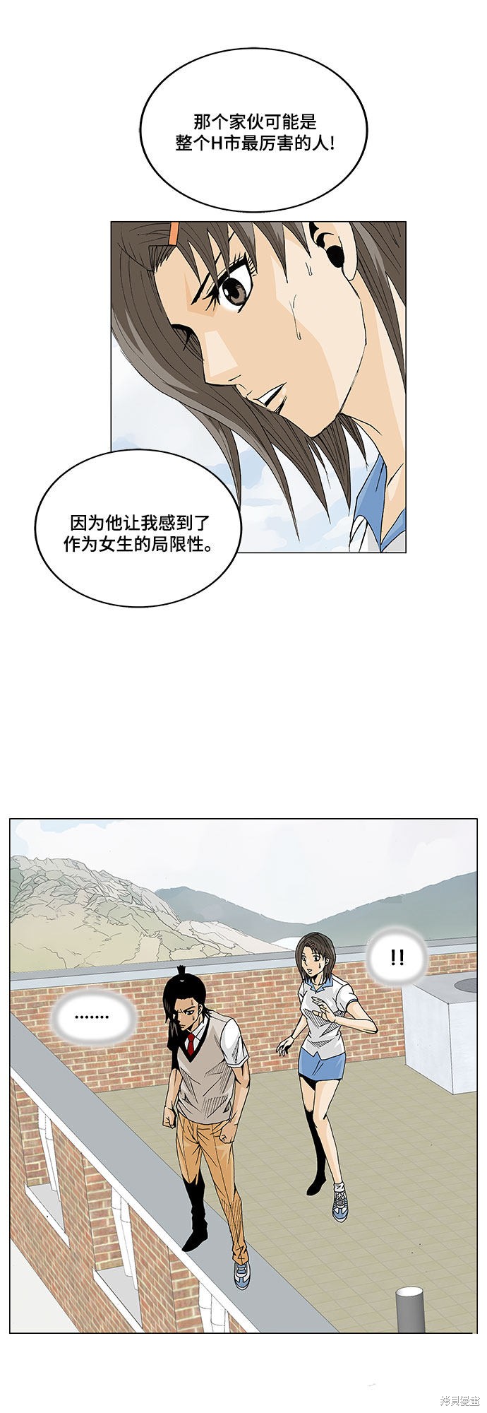 最强传说姜海孝 第8话 第30页