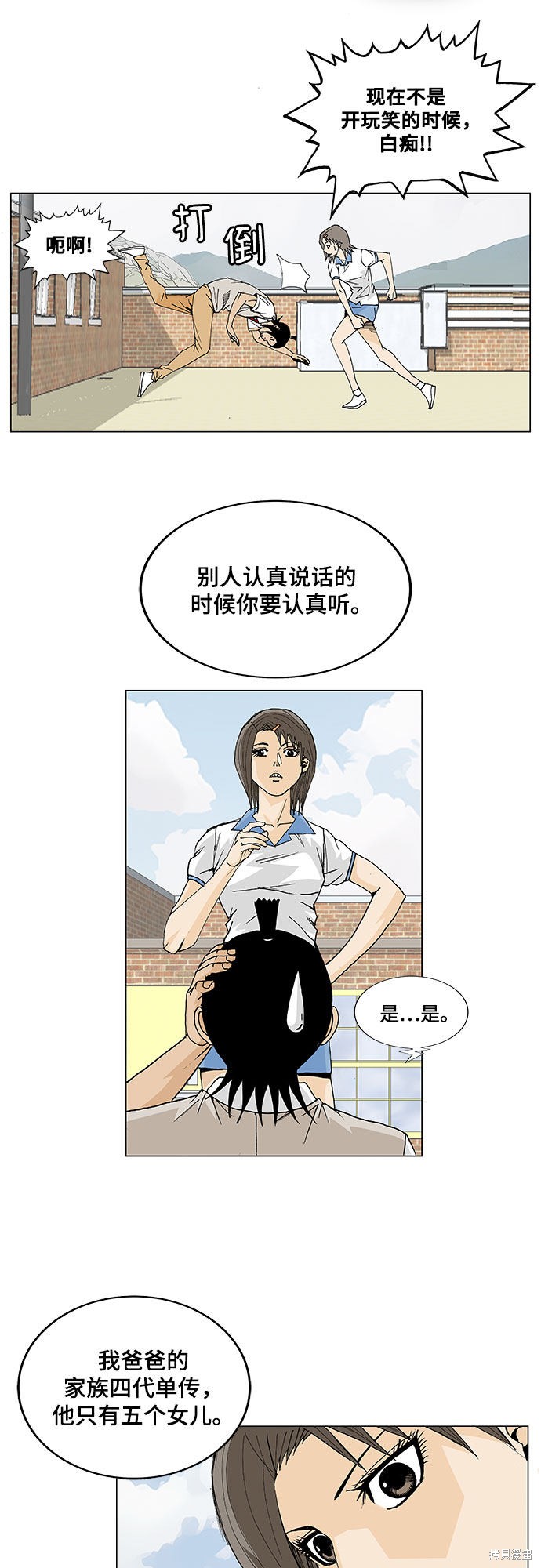 最强传说姜海孝 第8话 第7页