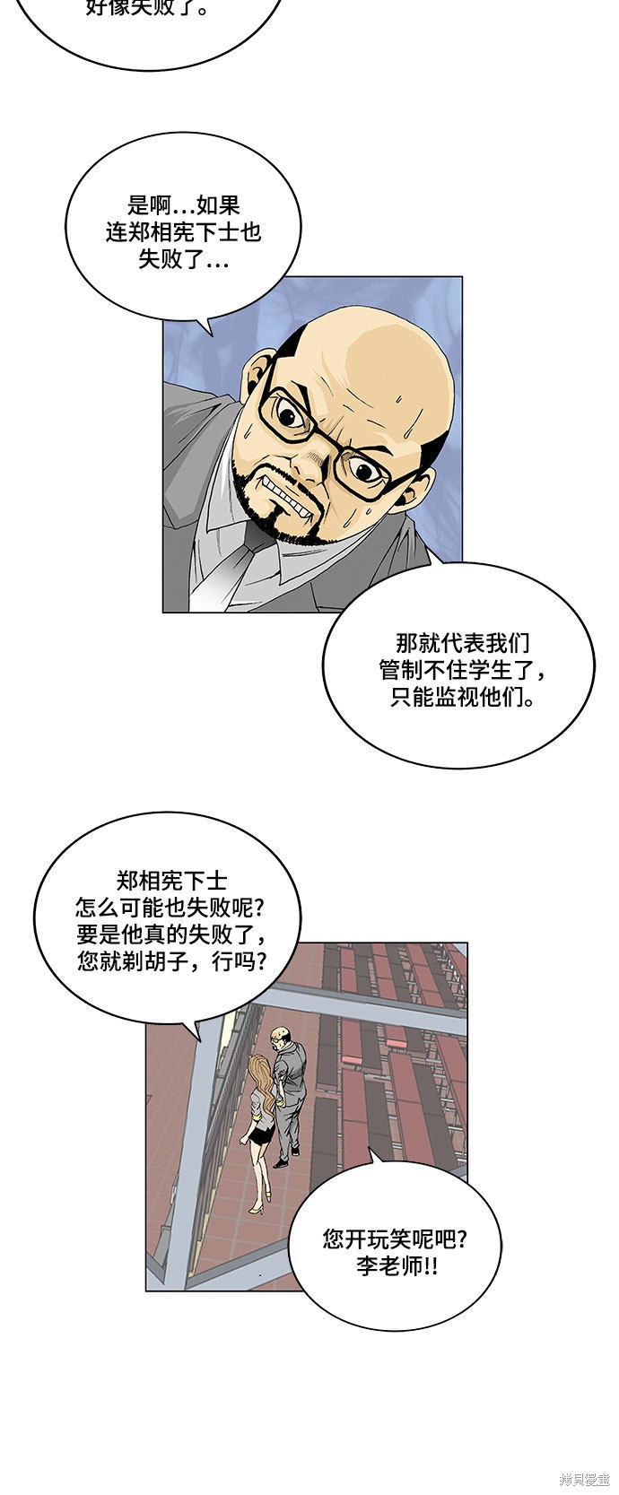 最强传说姜海孝 第9话 第16页