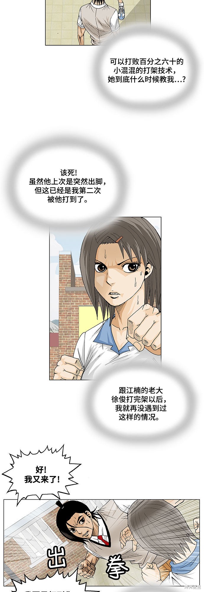 最强传说姜海孝 第9话 第22页
