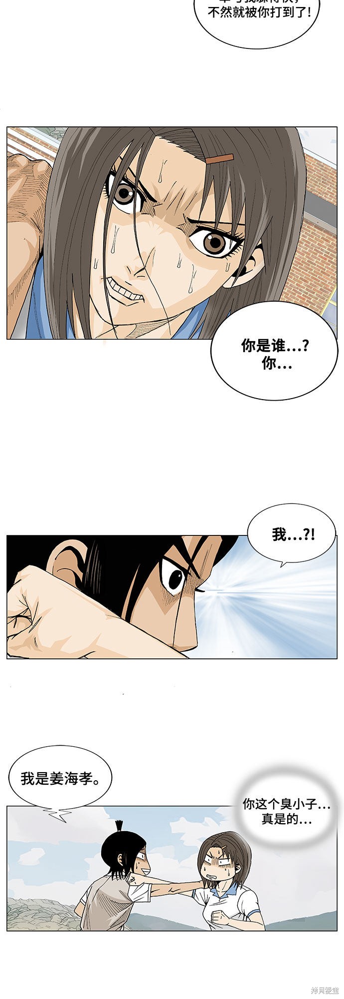 最强传说姜海孝 第9话 第29页