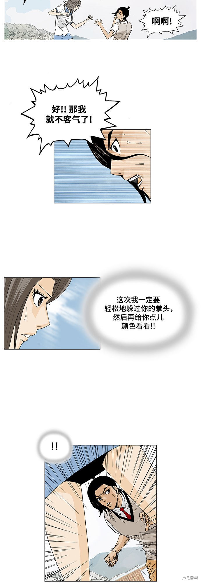 最强传说姜海孝 第9话 第7页