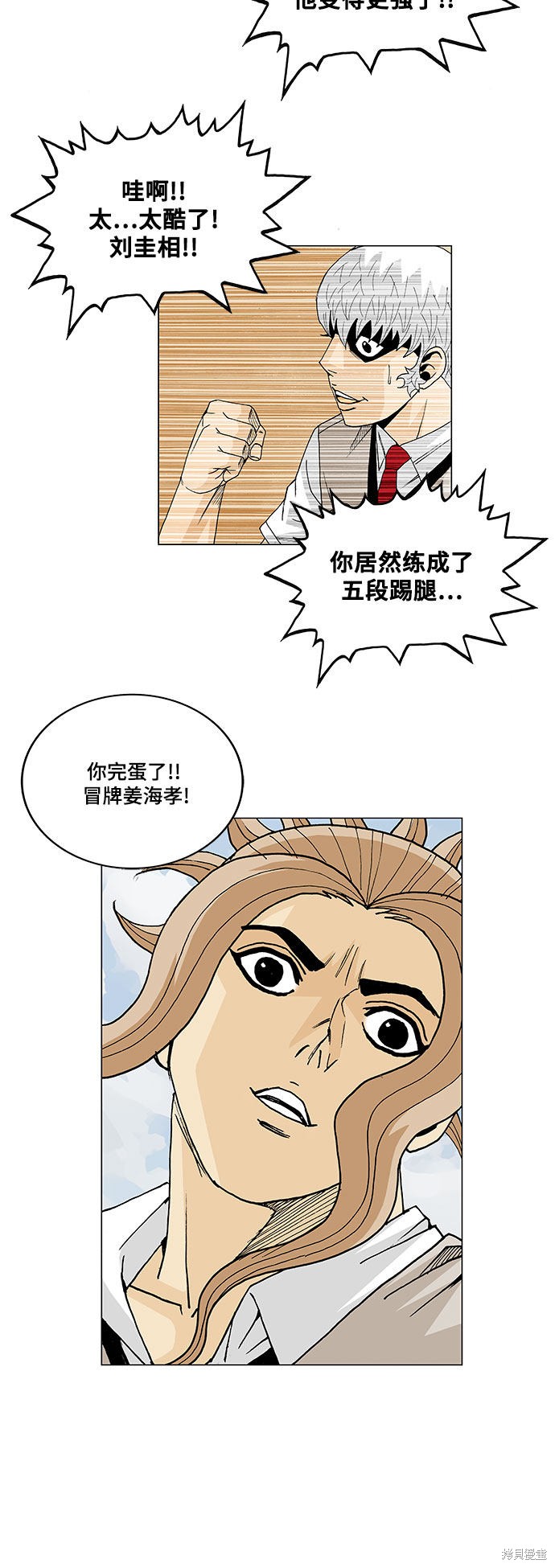 最强传说姜海孝 第10话 第32页