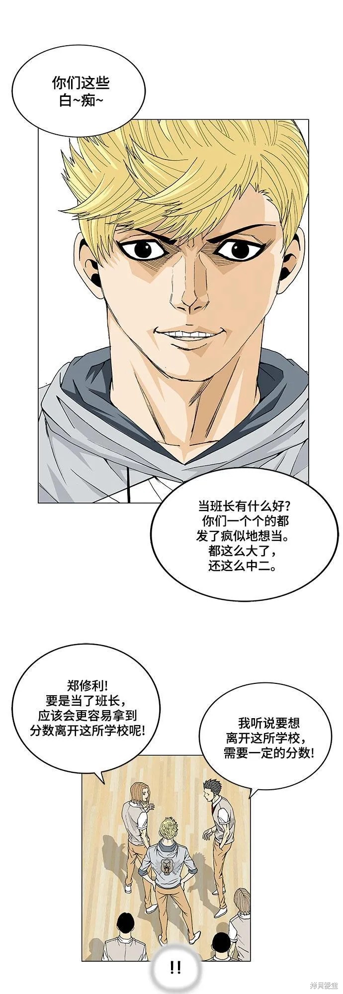 最强传说姜海孝 第11话 第13页