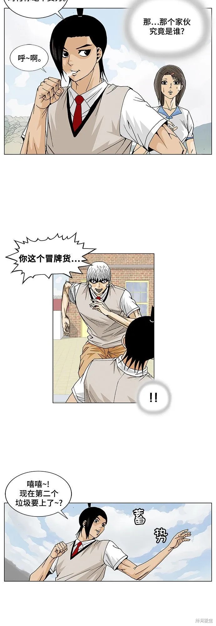 最强传说姜海孝 第11话 第26页