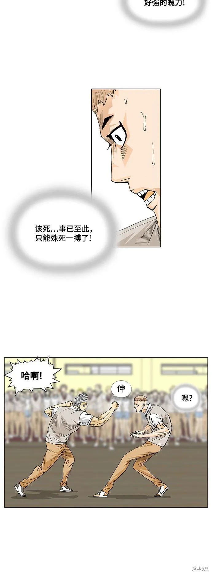 最强传说姜海孝 第11话 第4页