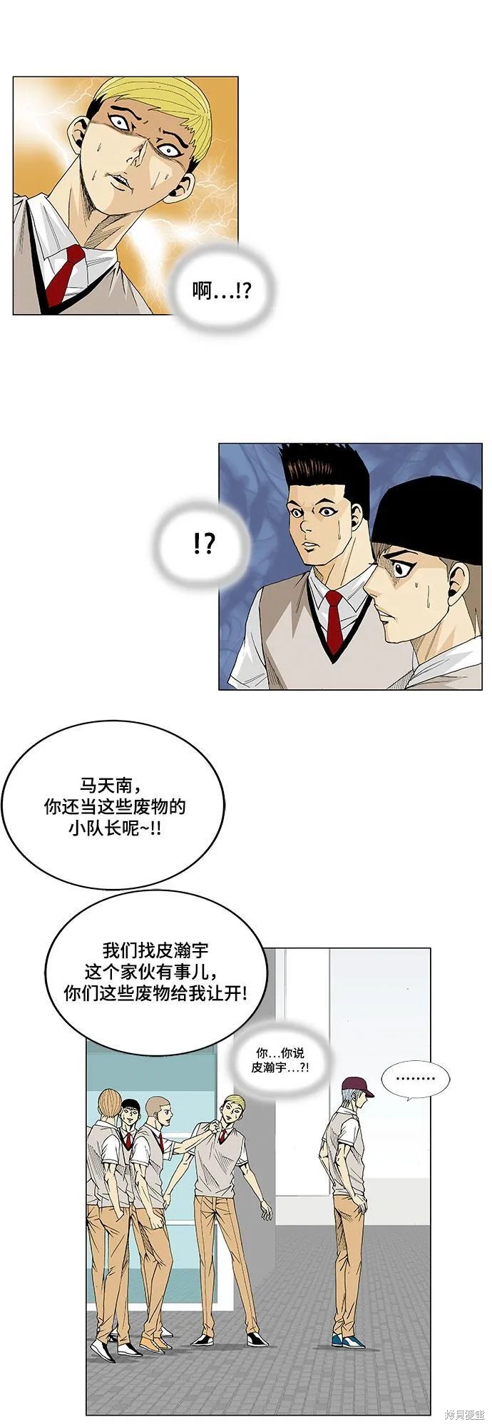 最强传说姜海孝 第13话 第35页