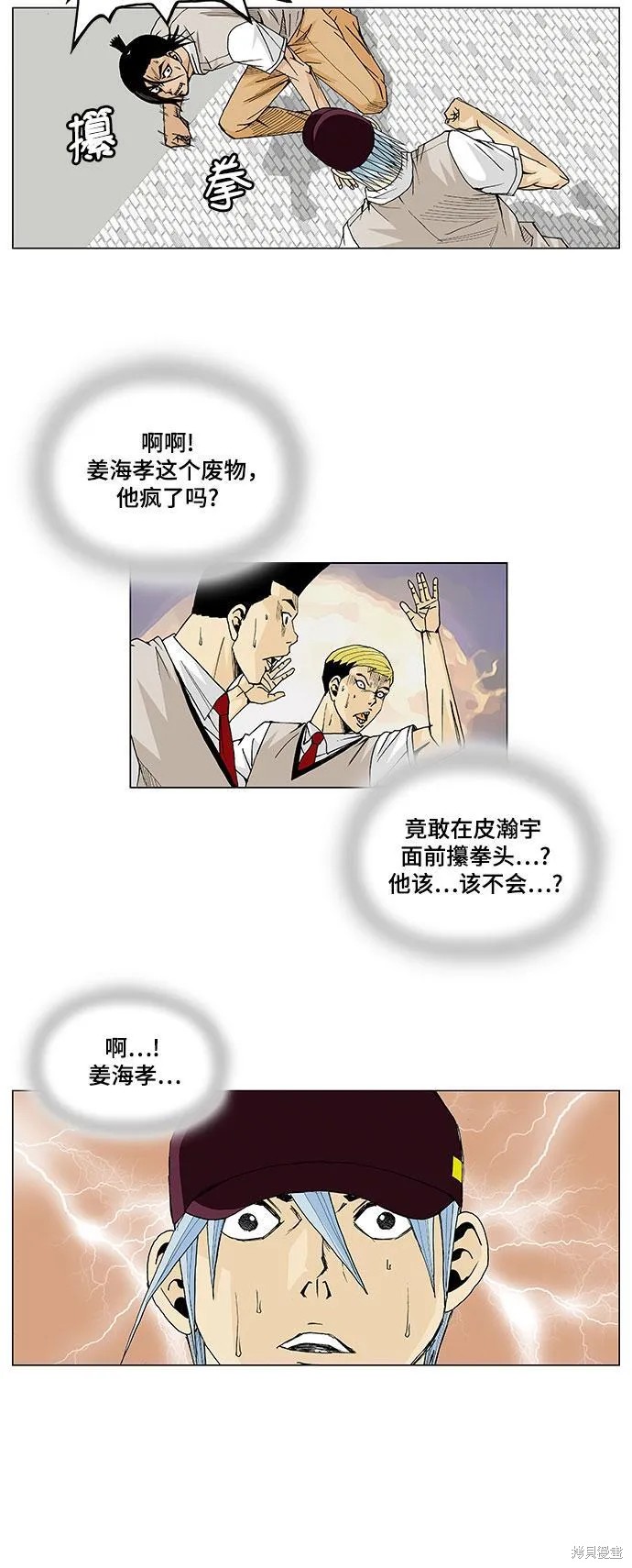 最强传说姜海孝 第14话 第7页