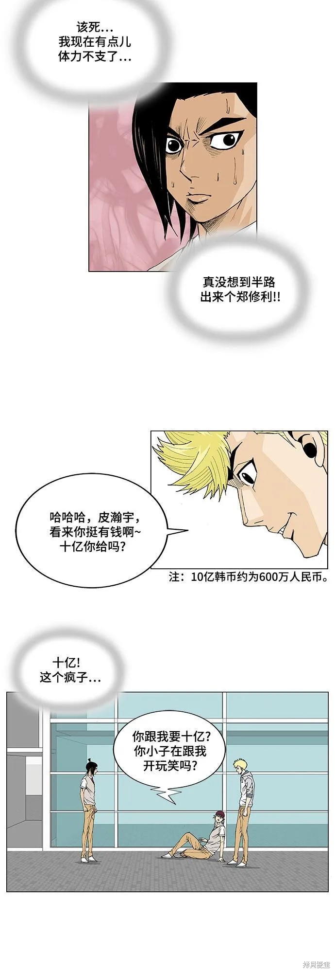 最强传说姜海孝 第17话 第17页