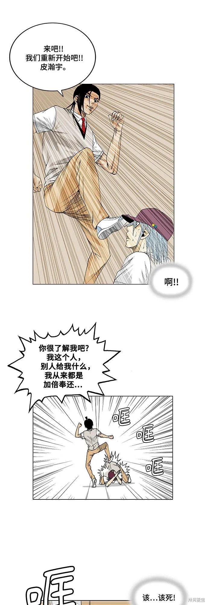 最强传说姜海孝 第17话 第21页