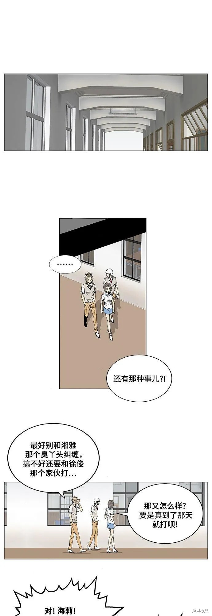 最强传说姜海孝 第19话 第21页