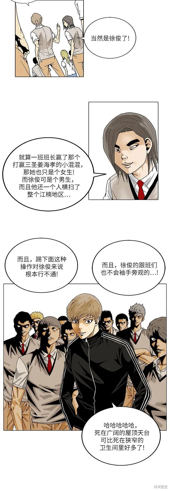最强传说姜海孝 第21话 第19页