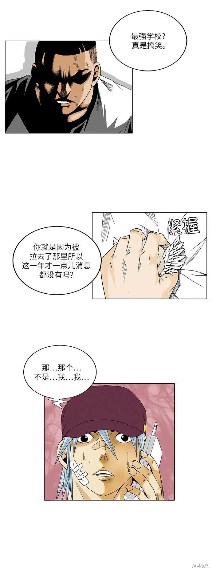 最强传说姜海孝 第21话 第27页