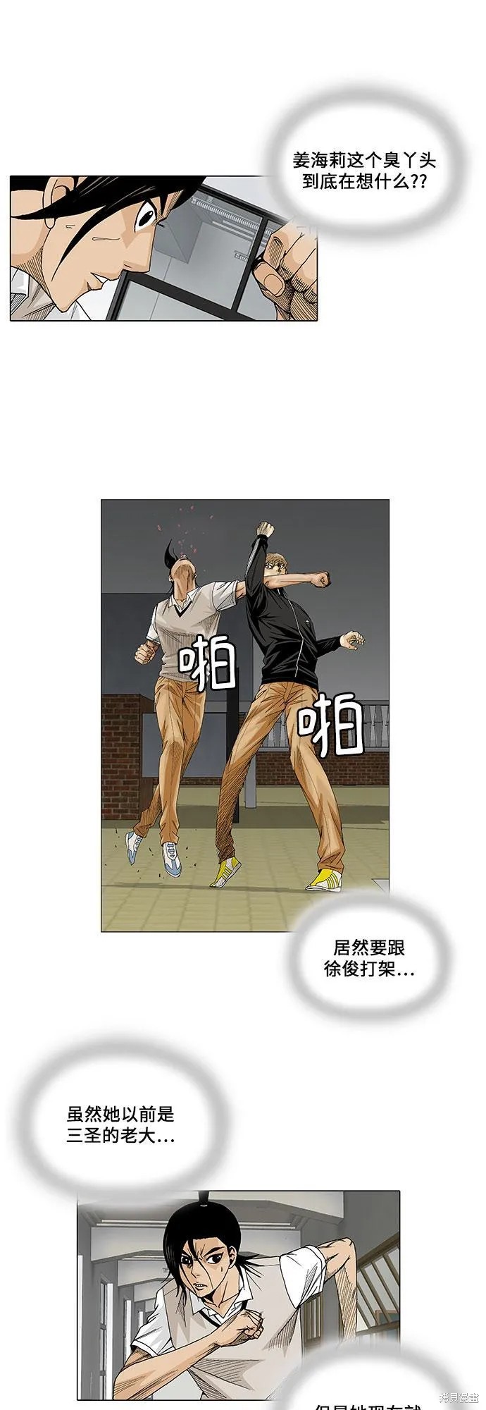 最强传说姜海孝 第21话 第4页