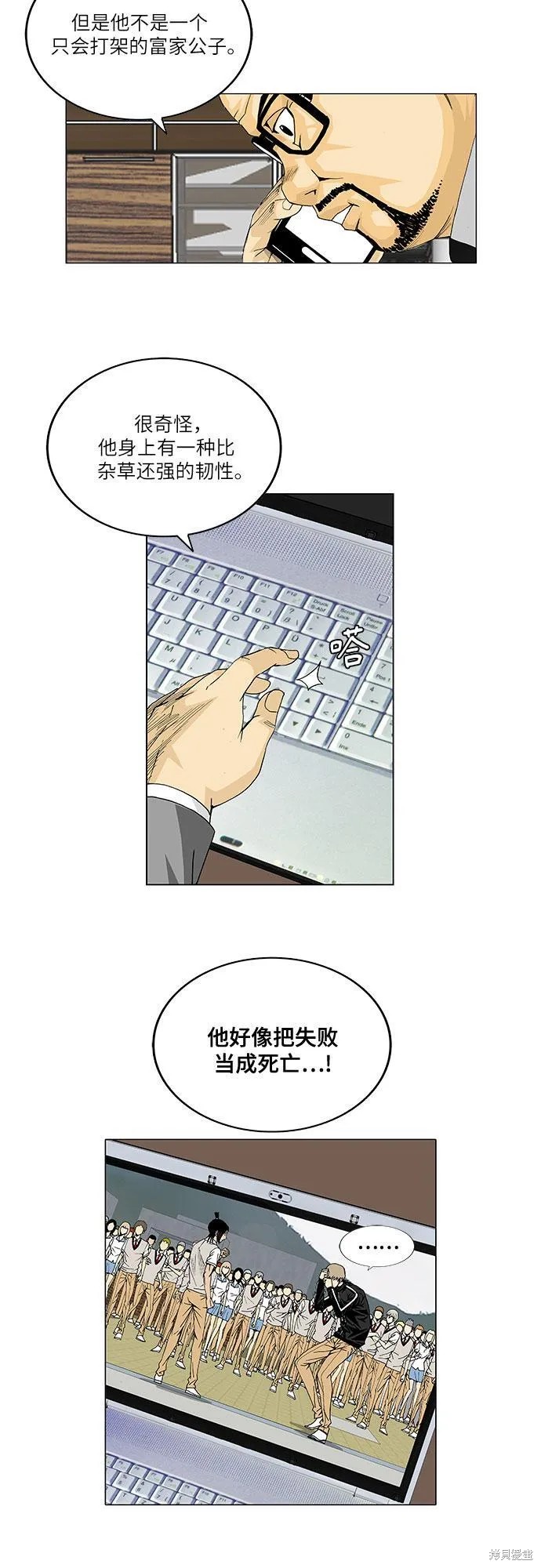 最强传说姜海孝 第23话 第15页