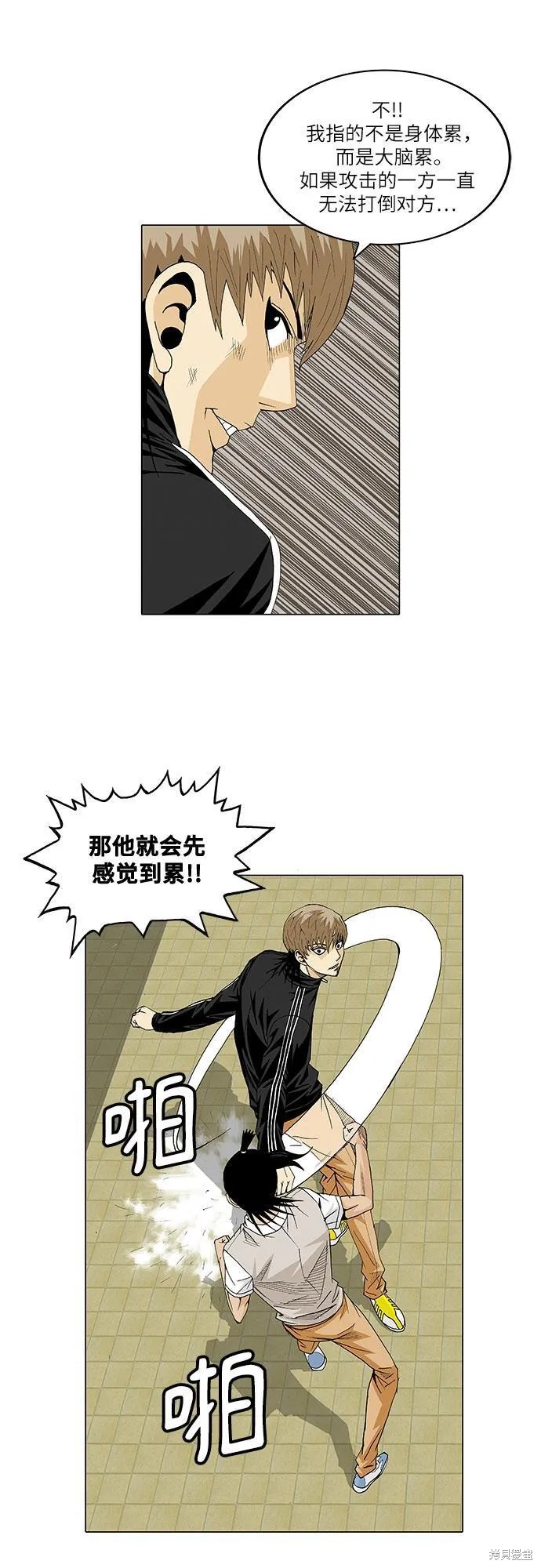 最强传说姜海孝 第23话 第21页