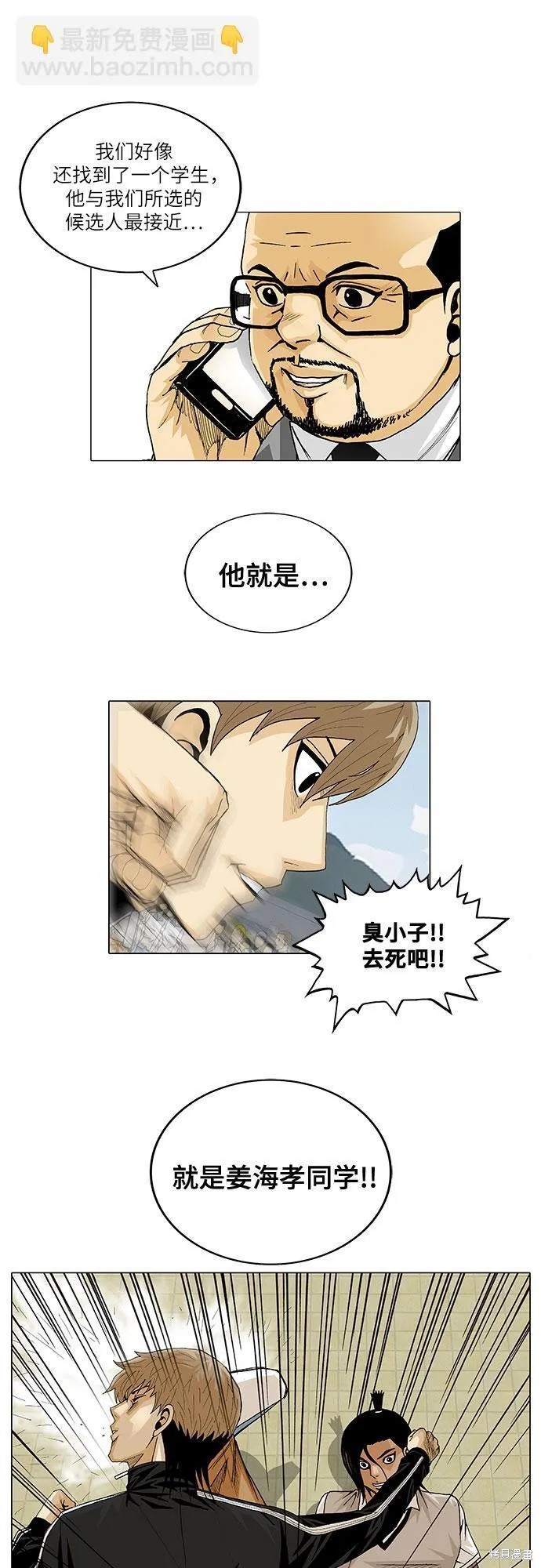最强传说姜海孝 第23话 第25页