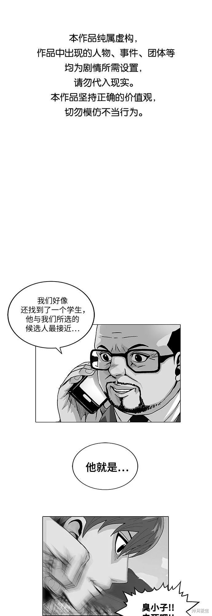 最强传说姜海孝 第24话 第1页