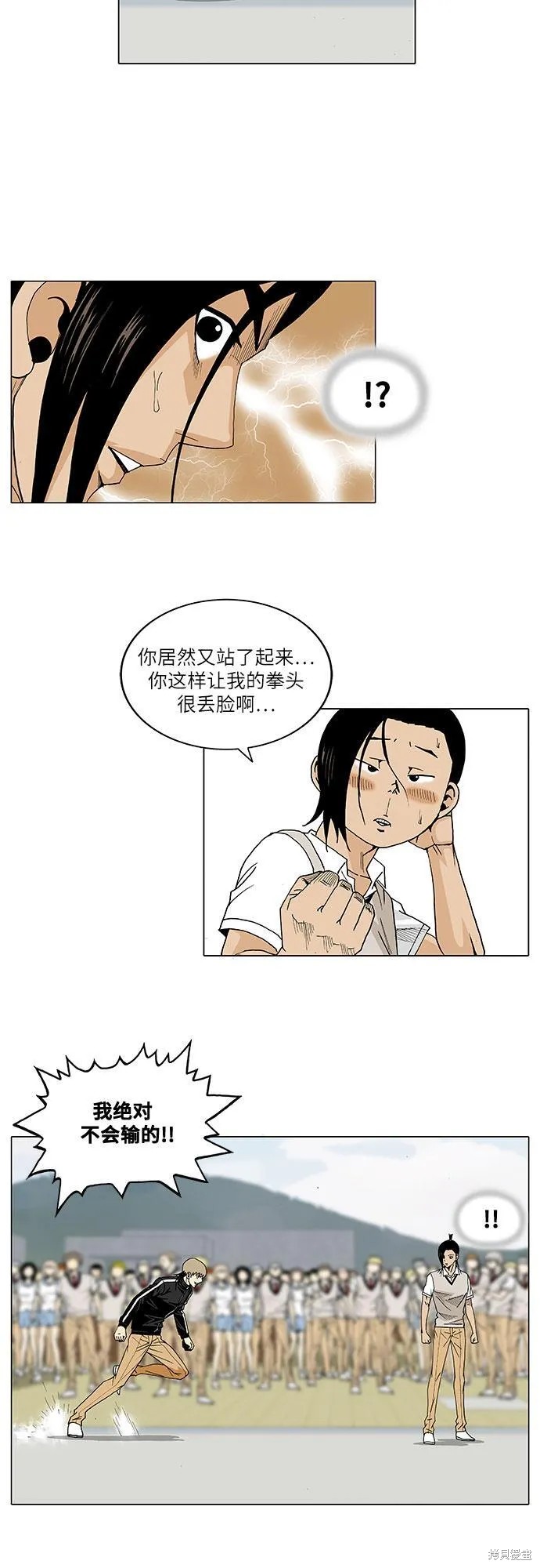 最强传说姜海孝 第24话 第22页