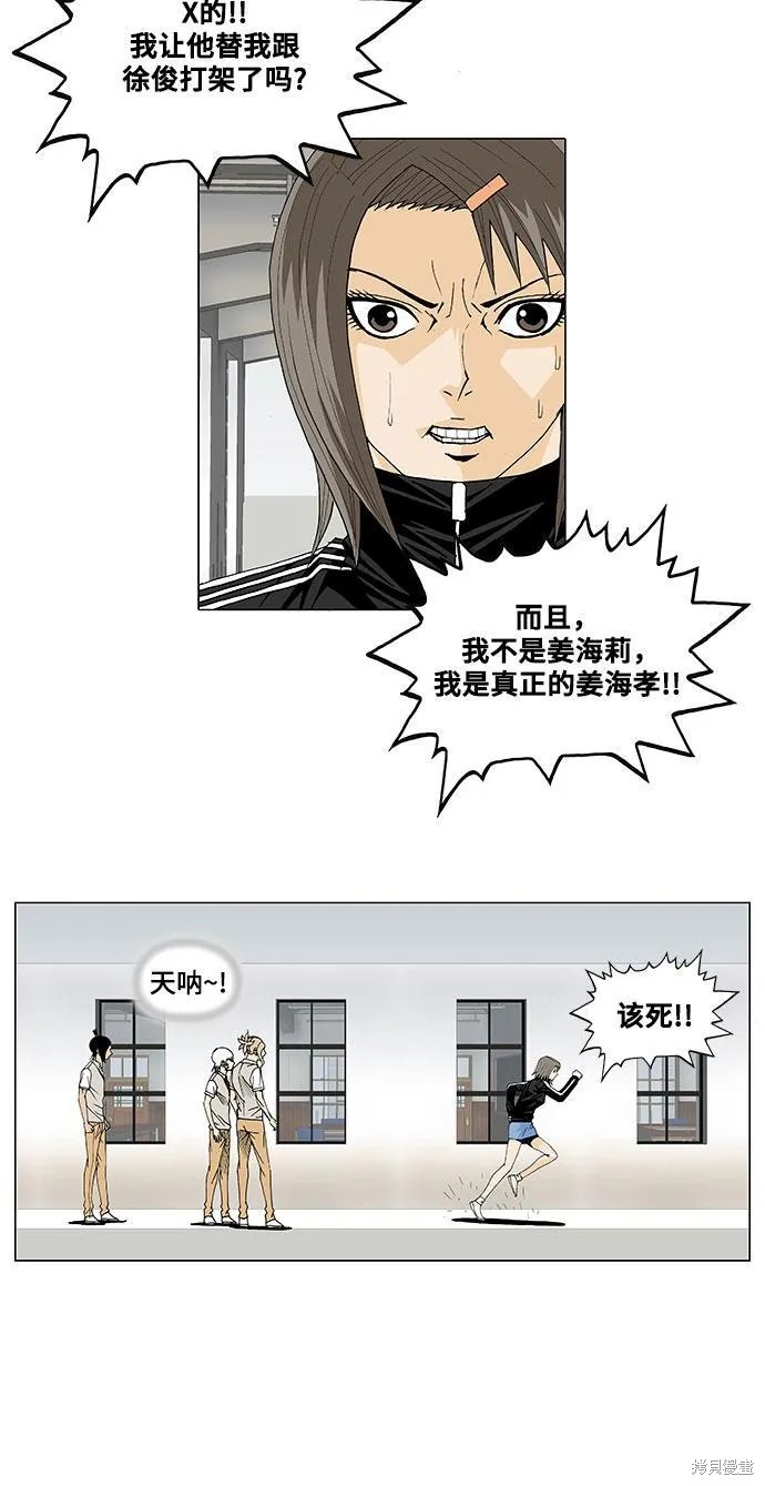 最强传说姜海孝 第25话 第27页
