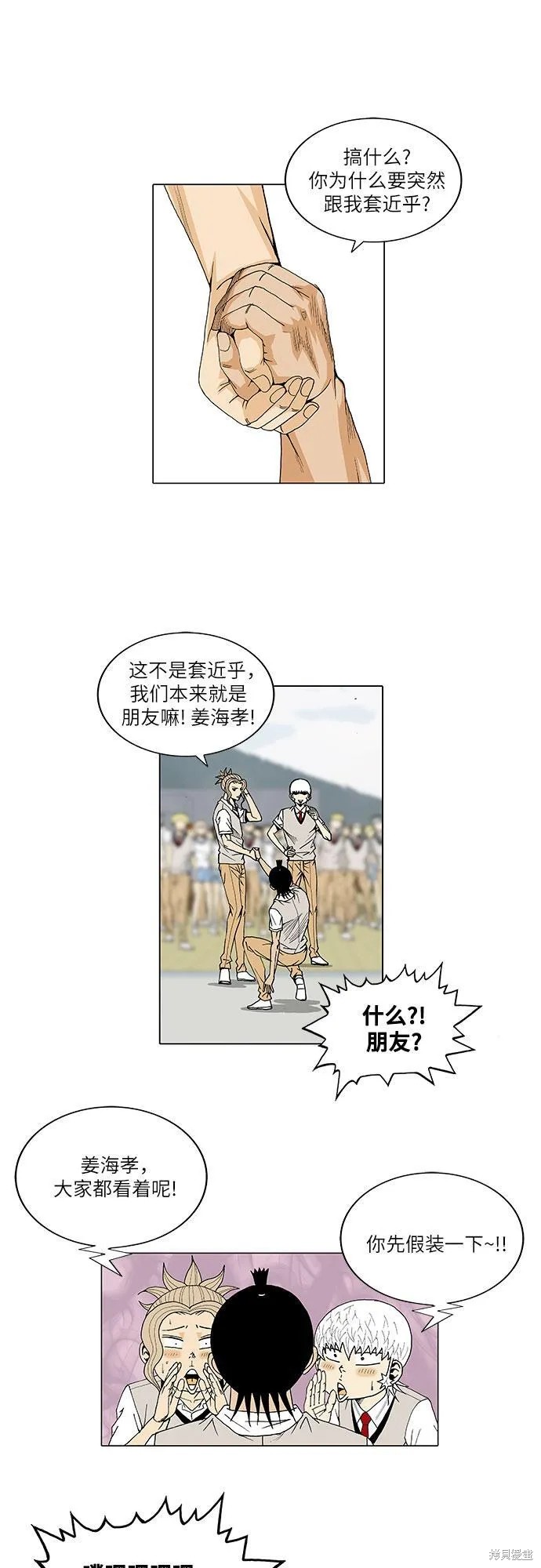 最强传说姜海孝 第25话 第10页