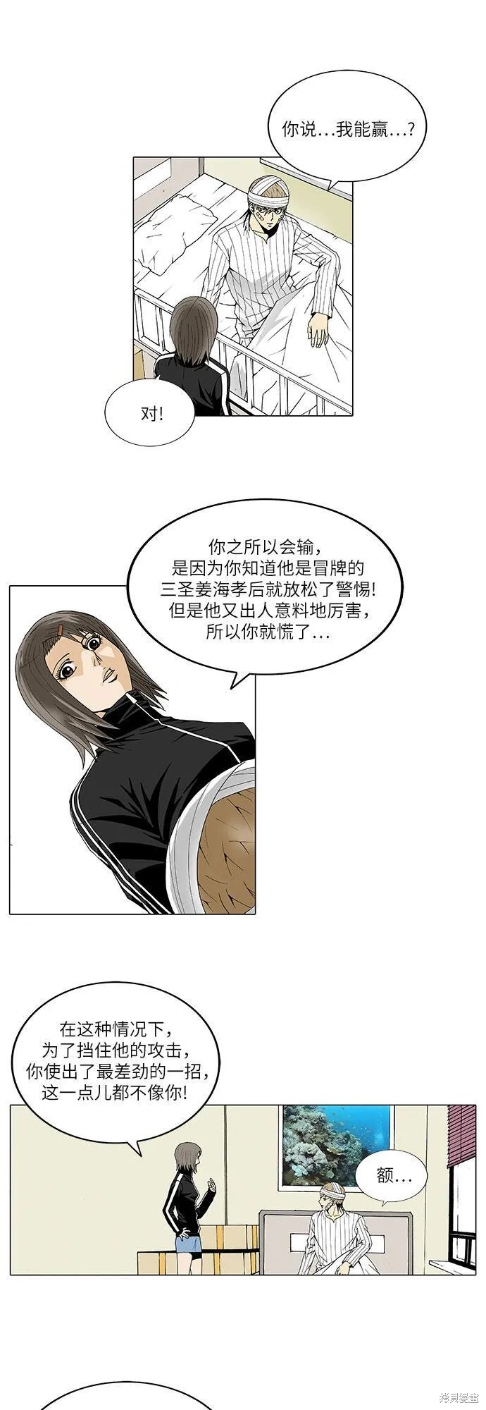 最强传说姜海孝 第26话 第12页