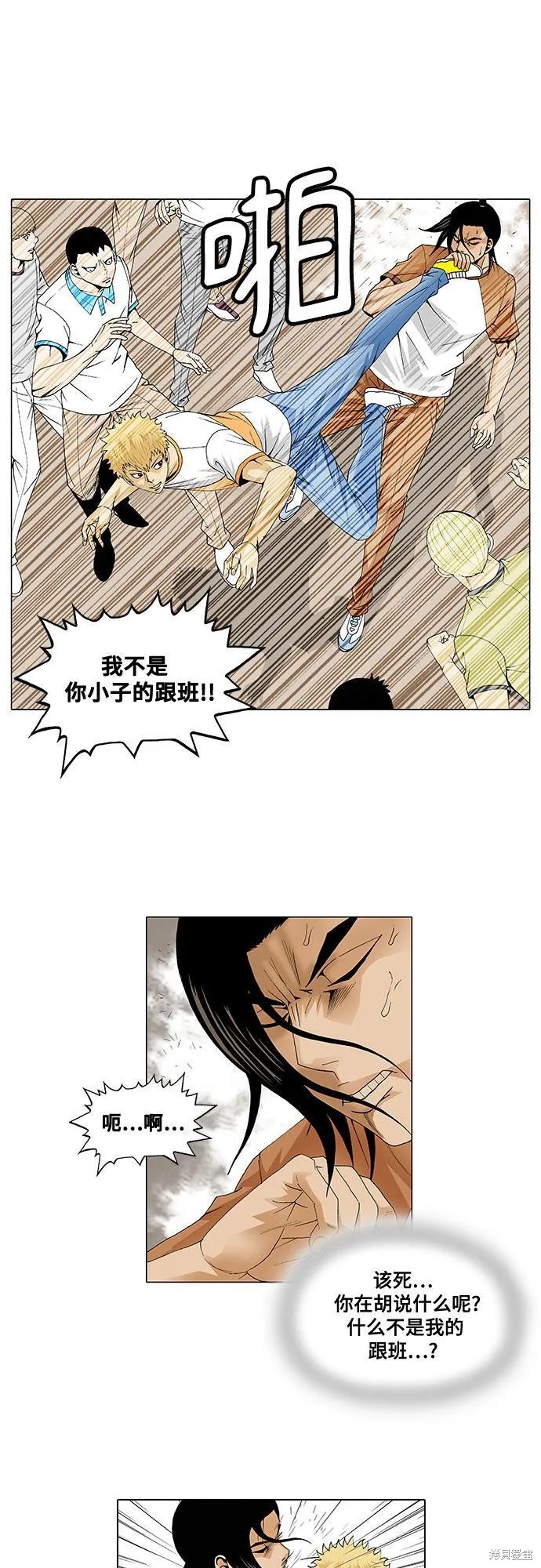 最强传说姜海孝 第26话 第23页