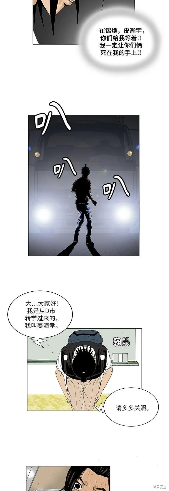 最强传说姜海孝 第26话 第26页