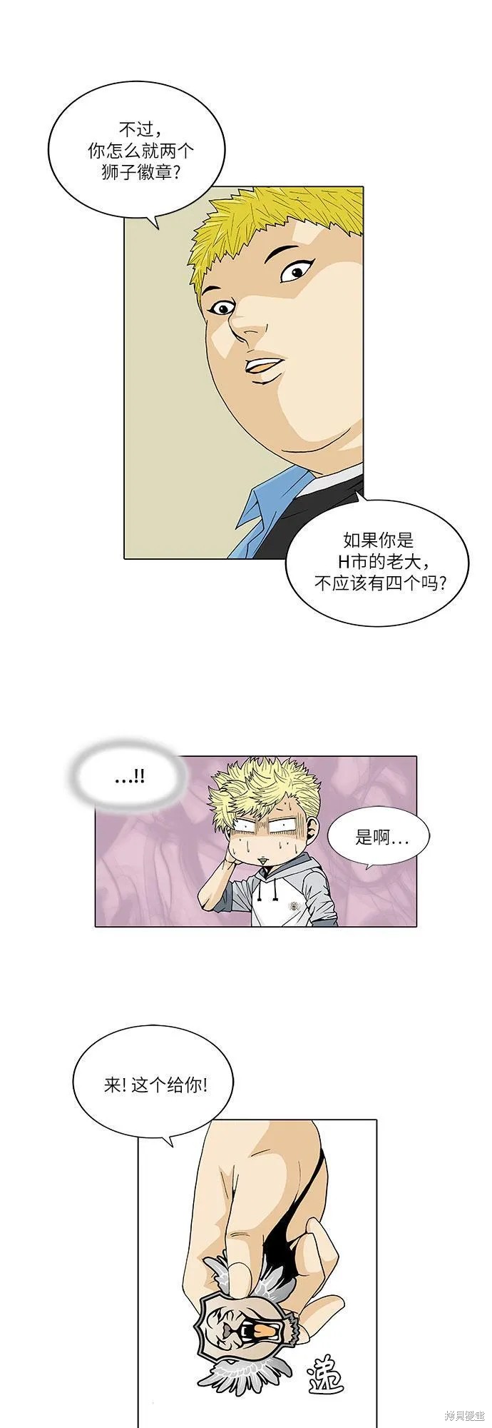 最强传说姜海孝 第26话 第8页