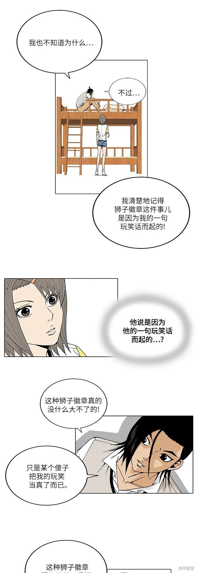 最强传说姜海孝 第27话 第11页