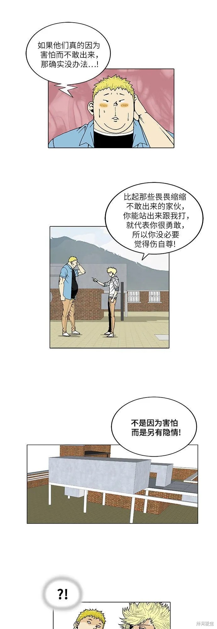 最强传说姜海孝 第27话 第20页