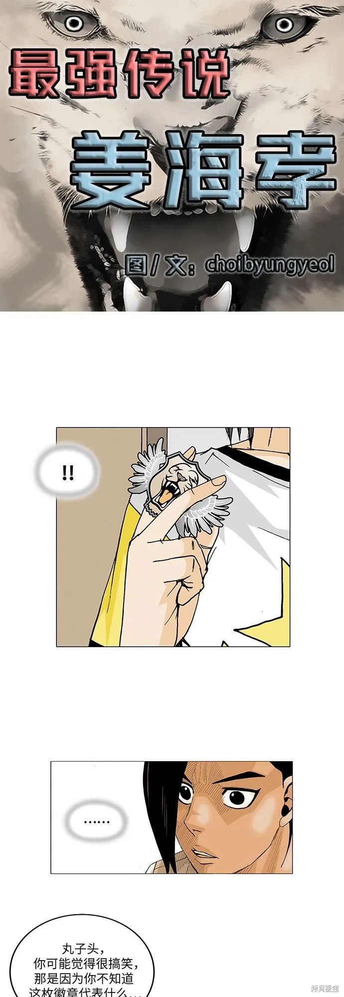 最强传说姜海孝 第27话 第3页