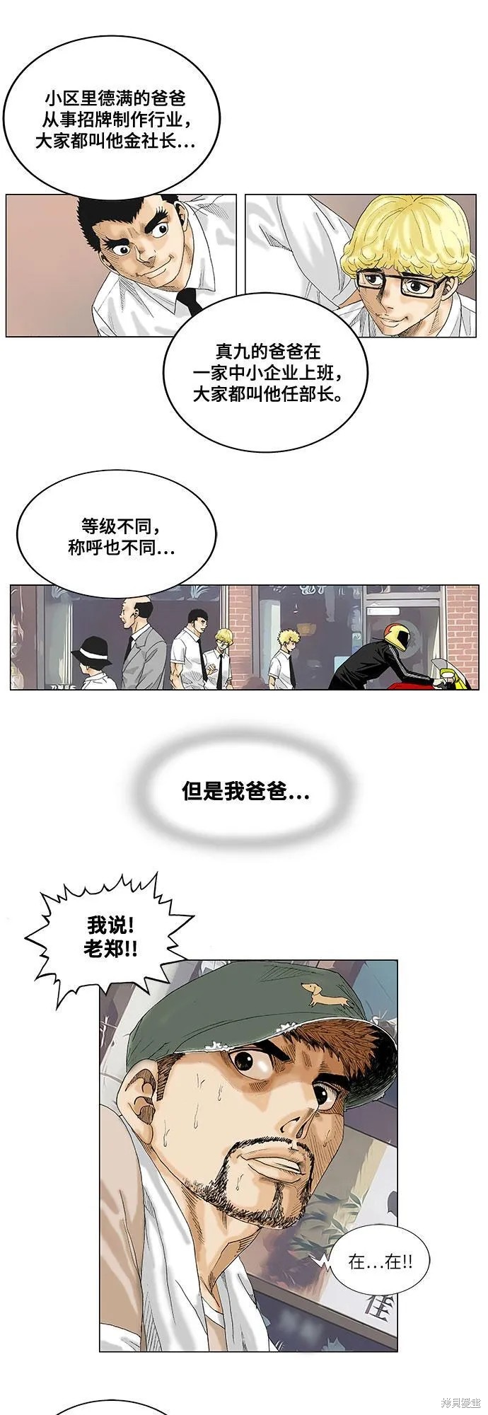 最强传说姜海孝 第28话 第18页